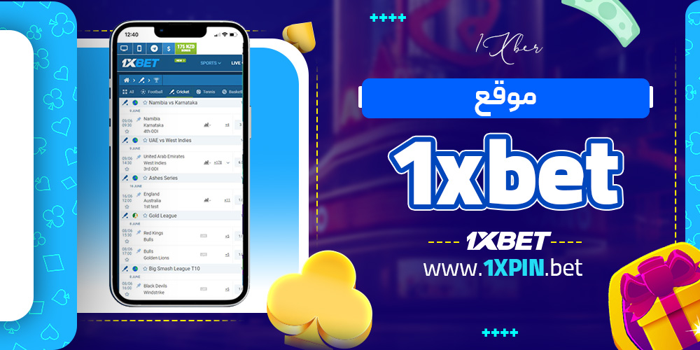 موقع 1xbet